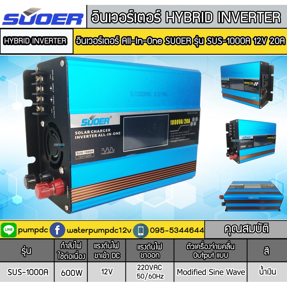 อินเวอร์เตอร์ SOLAR CHARGER INVERTER รุ่น SUS-1000A 12V 20A